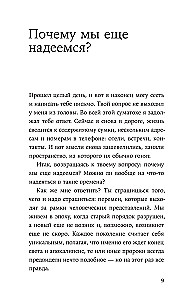 Надежда как выбор: Как сохранять ясность и стойкость в непростое время
