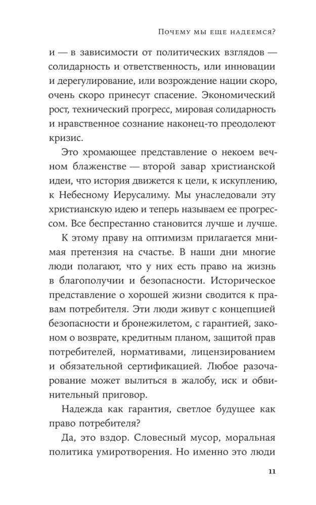 Надежда как выбор: Как сохранять ясность и стойкость в непростое время