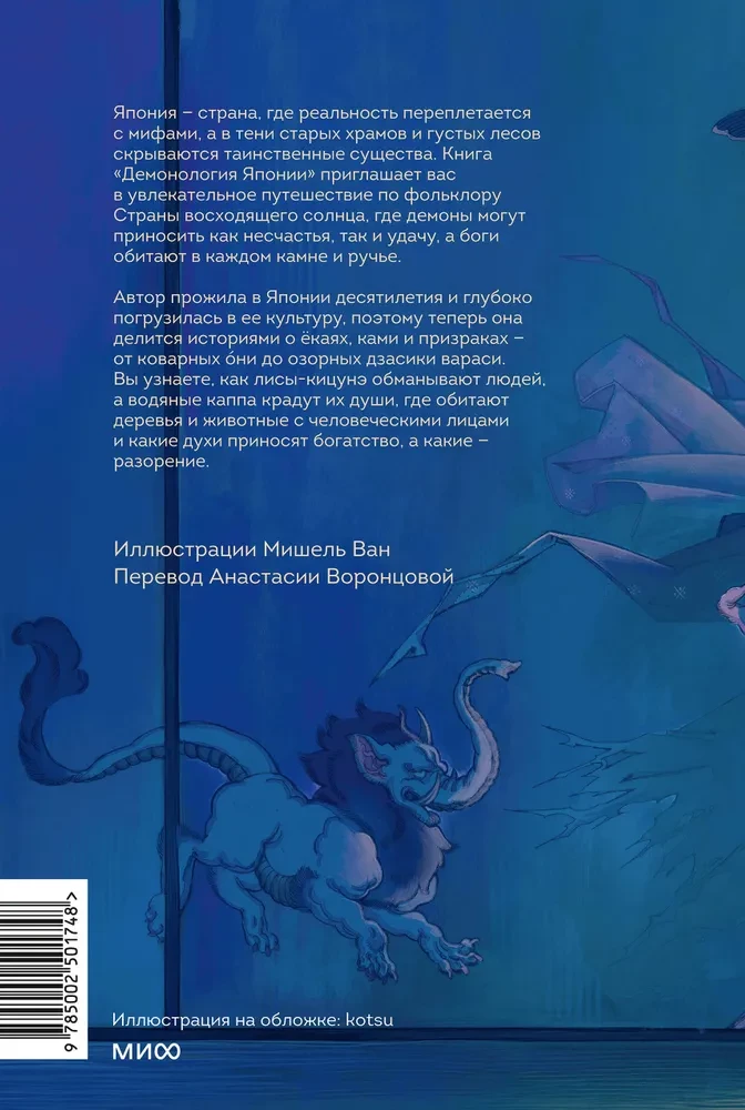 Demonoloģija Japānā. Goblins Kappa, ugunis Kicunebi un sapņu ēdājs