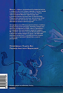 Demonoloģija Japānā. Goblins Kappa, ugunis Kicunebi un sapņu ēdājs
