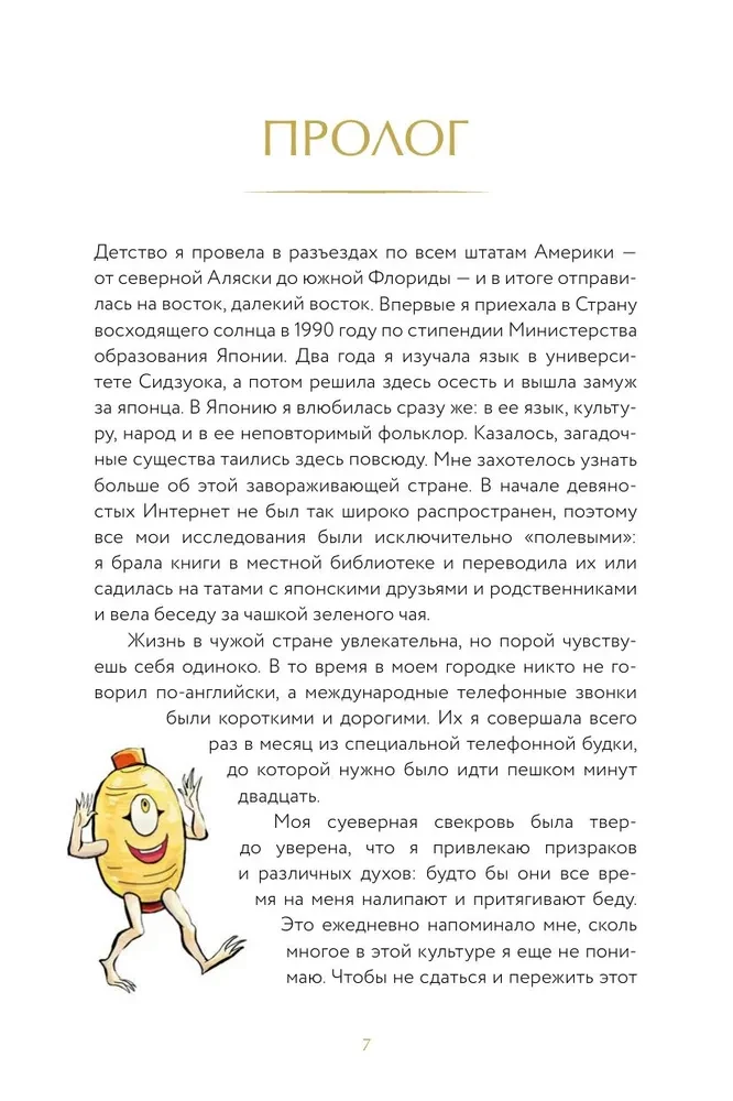 Demonoloģija Japānā. Goblins Kappa, ugunis Kicunebi un sapņu ēdājs