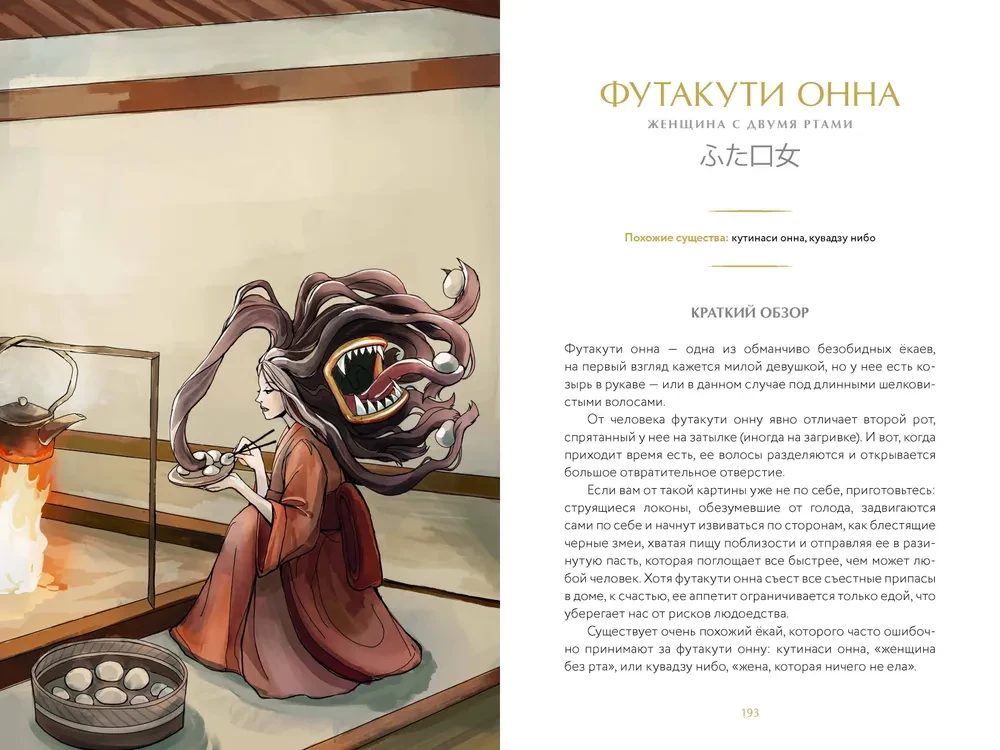 Demonoloģija Japānā. Goblins Kappa, ugunis Kicunebi un sapņu ēdājs