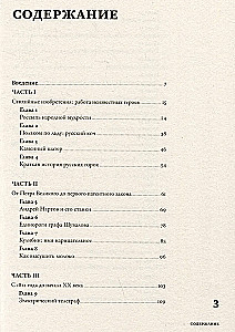 Изобретено в России. История русской изобретательской мысли от Петра I до Николая II