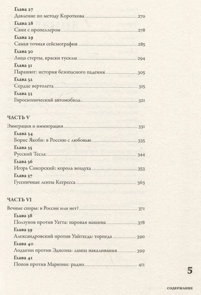 Изобретено в России. История русской изобретательской мысли от Петра I до Николая II