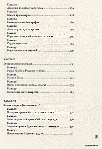 Изобретено в России. История русской изобретательской мысли от Петра I до Николая II