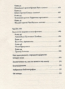 Изобретено в России. История русской изобретательской мысли от Петра I до Николая II