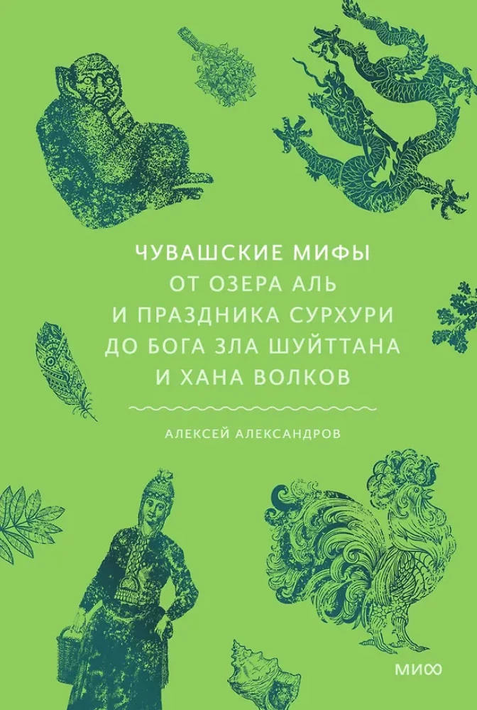 Čuvašu mīti. No Al ezera un Surhuri svētkiem līdz ļaunuma dievam Šujttanam un vilku hanam