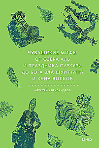 Čuvašu mīti. No Al ezera un Surhuri svētkiem līdz ļaunuma dievam Šujttanam un vilku hanam