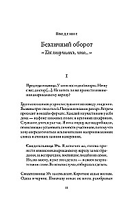 Новый переломный момент: Социальная инженерия, информационные эпидемии и режиссирование глобальных процессов