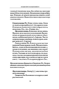 Новый переломный момент: Социальная инженерия, информационные эпидемии и режиссирование глобальных процессов