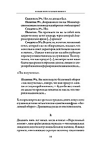 Новый переломный момент: Социальная инженерия, информационные эпидемии и режиссирование глобальных процессов