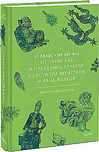 Čuvašu mīti. No Al ezera un Surhuri svētkiem līdz ļaunuma dievam Šujttanam un vilku hanam