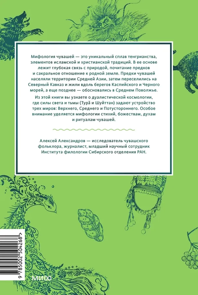 Čuvašu mīti. No Al ezera un Surhuri svētkiem līdz ļaunuma dievam Šujttanam un vilku hanam