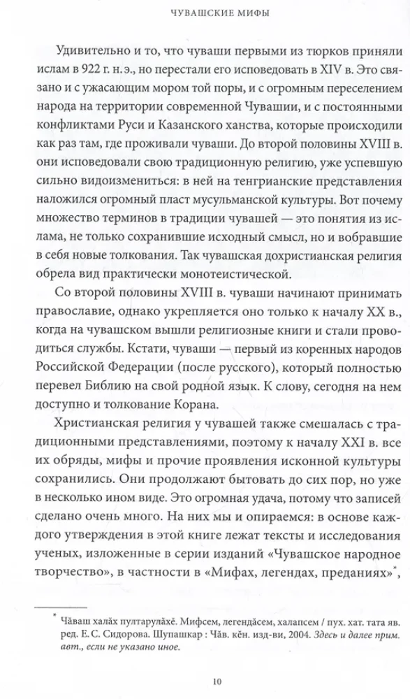 Čuvašu mīti. No Al ezera un Surhuri svētkiem līdz ļaunuma dievam Šujttanam un vilku hanam