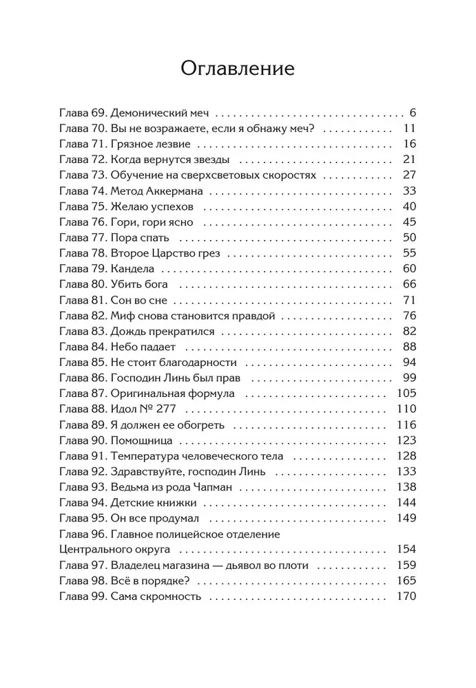 Я вовсе не слуга демонического бога. Том 2