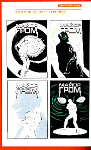 Majors Groms. 8. sējums. Pēdējā lieta