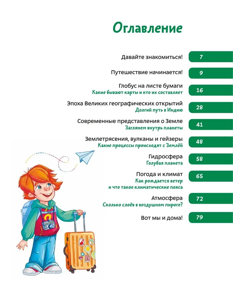 Увлекательная география. Детская энциклопедия (Чевостик)