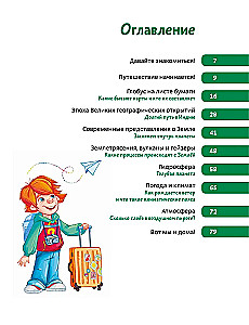 Увлекательная география. Детская энциклопедия (Чевостик)