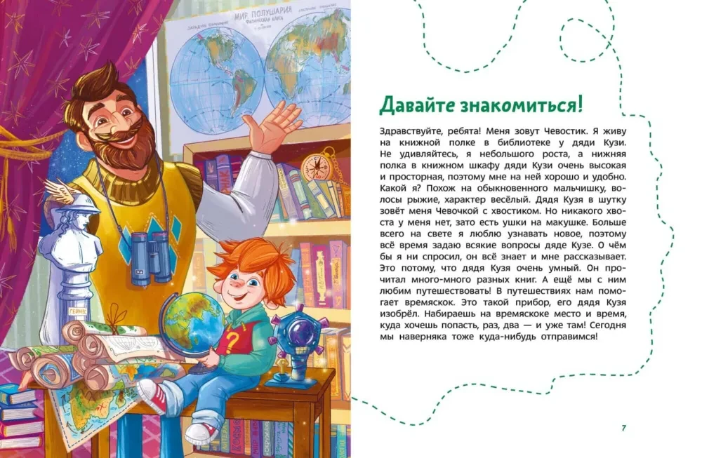 Увлекательная география. Детская энциклопедия (Чевостик)