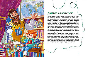 Увлекательная география. Детская энциклопедия (Чевостик)