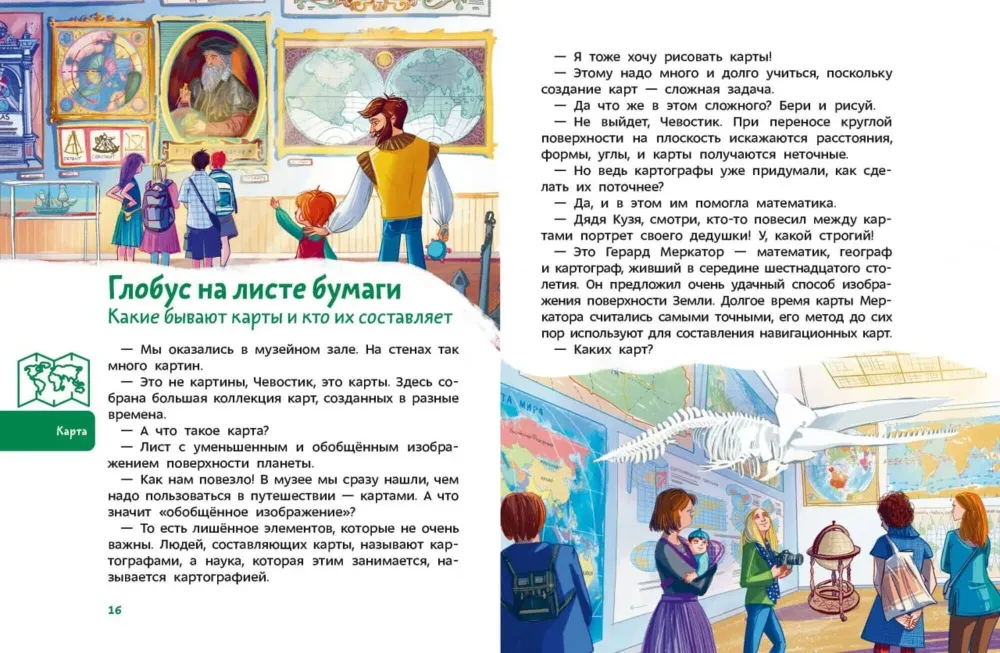 Увлекательная география. Детская энциклопедия (Чевостик)