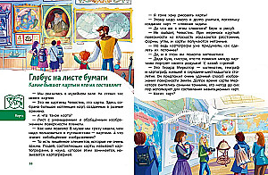 Увлекательная география. Детская энциклопедия (Чевостик)