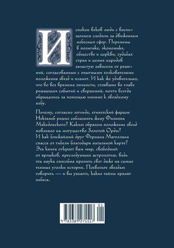 Звезды в астрологии, истории и культуре