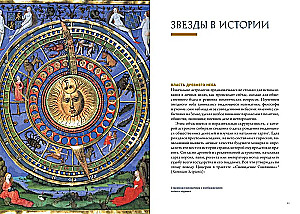 Звезды в астрологии, истории и культуре