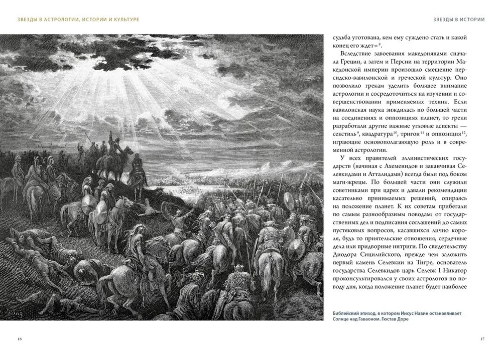 Звезды в астрологии, истории и культуре