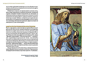 Звезды в астрологии, истории и культуре