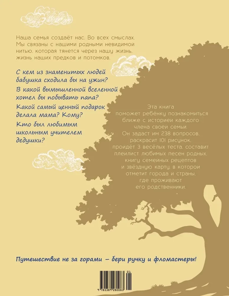 История моей семьи. Книга о самых дорогих людях