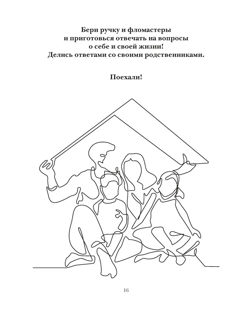 История моей семьи. Книга о самых дорогих людях
