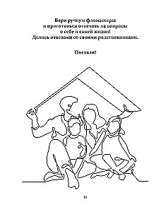 История моей семьи. Книга о самых дорогих людях