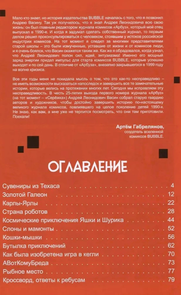 Юбилейный журнал Арбуз, он же Серёжка, 25 лет