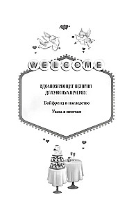 Бойфренд в наследство