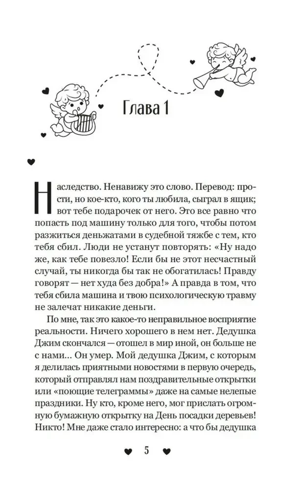 Бойфренд в наследство