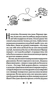 Бойфренд в наследство