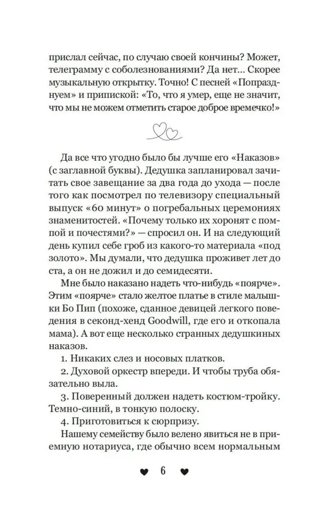 Бойфренд в наследство