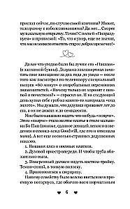 Бойфренд в наследство