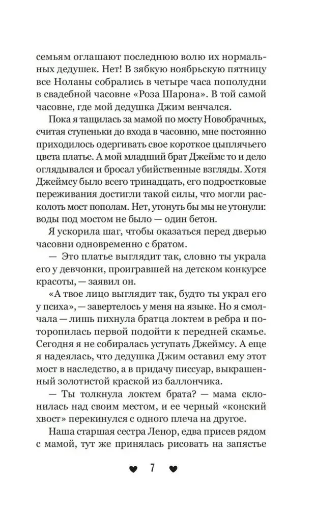 Бойфренд в наследство