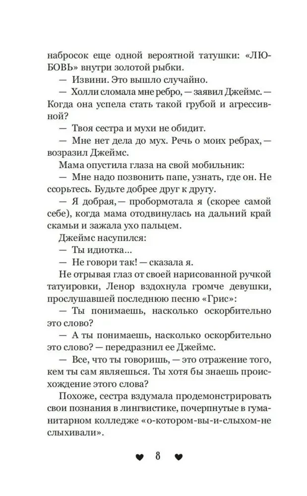 Бойфренд в наследство