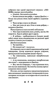 Бойфренд в наследство