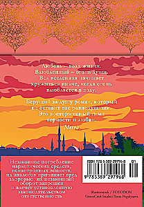 Сорок правил любви