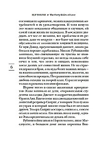 Сорок правил любви