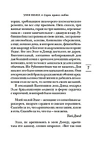 Сорок правил любви