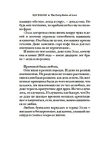 Сорок правил любви
