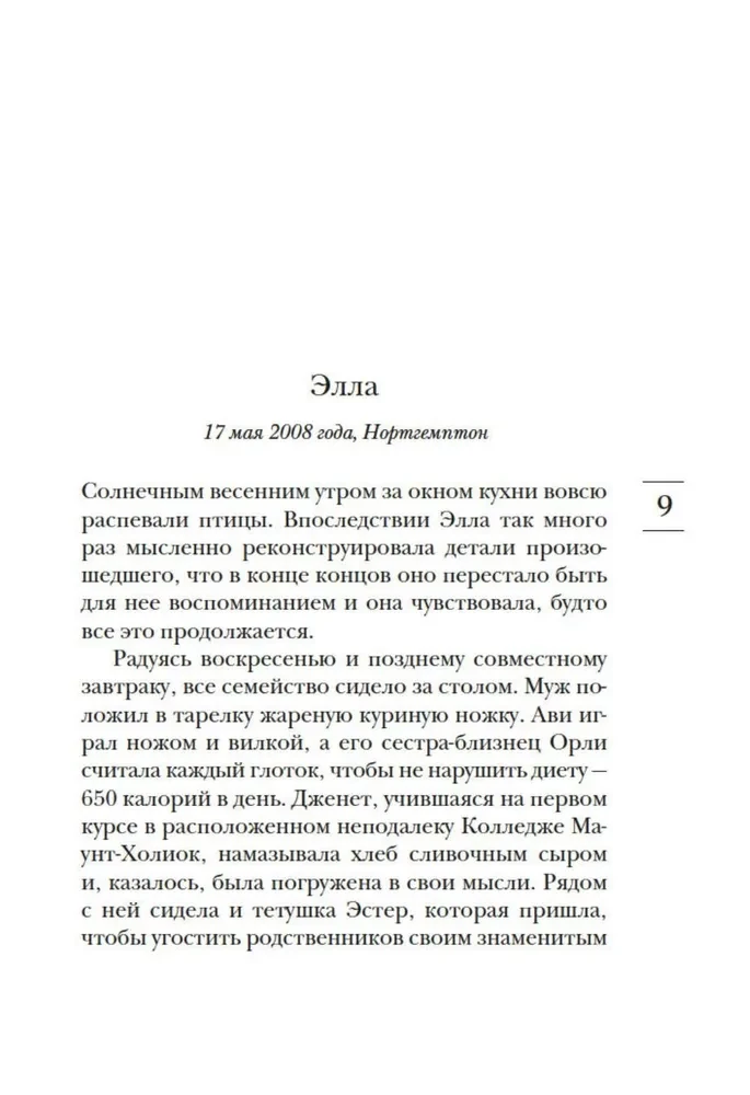 Сорок правил любви