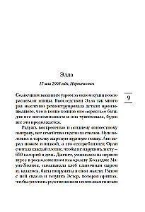 Сорок правил любви
