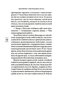 Сорок правил любви