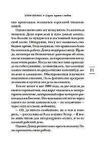 Сорок правил любви